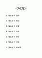 당뇨환자 간호 2페이지