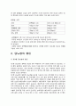 당뇨환자 간호 5페이지