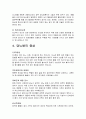 당뇨환자 간호 11페이지