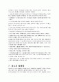 당뇨환자 간호 29페이지