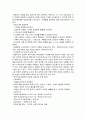 아동지도(방과후 보육, 외국사례, 아동보육 과제와 전망) 6페이지