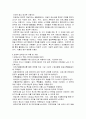 아동지도(방과후 보육, 외국사례, 아동보육 과제와 전망) 9페이지