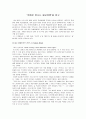 영화로 보는 불교 - 불교와 인간 독후감 - 트루먼쇼, 매트릭스 1페이지