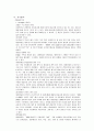 대한항공 기업분석 7페이지