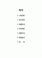 동아타이어 기업 분석 보고서 2페이지