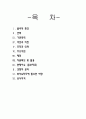 [취업과 진로] 기업정보분석 보고서 - 사회복지 공동모금회 2페이지