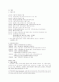 [취업과 진로] 기업정보분석 보고서 - 사회복지 공동모금회 4페이지