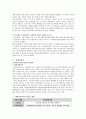 [취업과 진로] 기업정보분석 보고서 - 사회복지 공동모금회 10페이지
