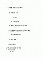 [기술경영 글로벌 기업 Case Study] ‘작지만 강한 R&D혁신기업’ 터치스톤연구소에 대한 기술경영학적 접근 2페이지