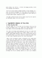 [기술경영 글로벌 기업 Case Study] ‘작지만 강한 R&D혁신기업’ 터치스톤연구소에 대한 기술경영학적 접근 4페이지