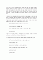 [기술경영 글로벌 기업 Case Study] ‘작지만 강한 R&D혁신기업’ 터치스톤연구소에 대한 기술경영학적 접근 6페이지