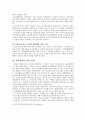 한국토지주택공사(LH) 기업분석 9페이지