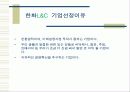한화L&C 기업분석 3페이지