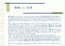 한화L&C 기업분석 5페이지