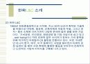 한화L&C 기업분석 7페이지