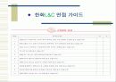 한화L&C 기업분석 34페이지