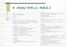 한화L&C 기업분석 37페이지