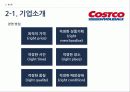 [기업과경영][경영.경제] 월마트(walmart)와 코스트코(costco) 기업분석   12페이지