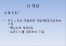 삼성전자 기업분석  2페이지