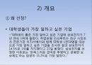 삼성전자 기업분석  3페이지