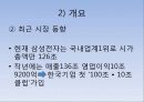삼성전자 기업분석  5페이지