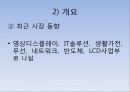 삼성전자 기업분석  6페이지