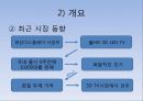 삼성전자 기업분석  7페이지