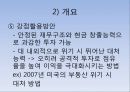 삼성전자 기업분석  13페이지