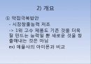 삼성전자 기업분석  14페이지