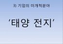 삼성전자 기업분석  16페이지