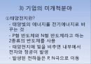 삼성전자 기업분석  17페이지