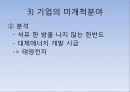 삼성전자 기업분석  20페이지