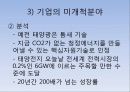 삼성전자 기업분석  21페이지