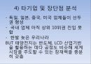 삼성전자 기업분석  22페이지