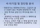 삼성전자 기업분석  23페이지