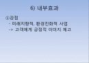 삼성전자 기업분석  27페이지