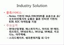 SK C&C 기업분석 13페이지