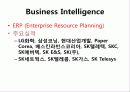SK C&C 기업분석 14페이지