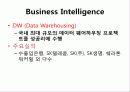 SK C&C 기업분석 16페이지