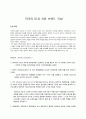about the gap 기업분석 미국의 대.표 의류 브랜드  1페이지