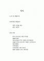기업 분석보고서 - 디지아이(DGI) 2페이지