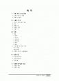 경영학원론 기업분석 - 신영와코루 2페이지