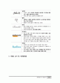 경영학원론 기업분석 - 신영와코루 11페이지
