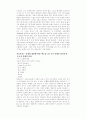 맥도날드(McDonald) 조직문화 기업분석 10페이지