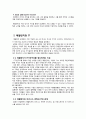 메릴린치 기업분석 4페이지