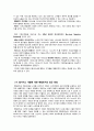 메릴린치 기업분석 6페이지
