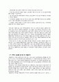 메릴린치 기업분석 7페이지