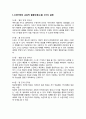 인간심리의 여행 기말답안 1페이지