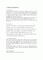인간심리의 여행 기말답안 3페이지