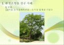 환경조형물 성공 및 실패사례 5페이지